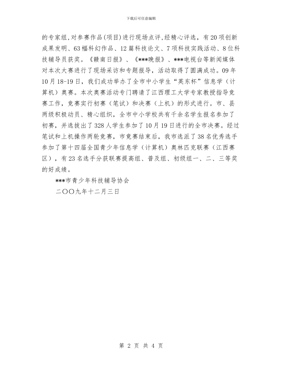 青科辅协会工作总结与靖江环保局年度工作总结汇编_第2页