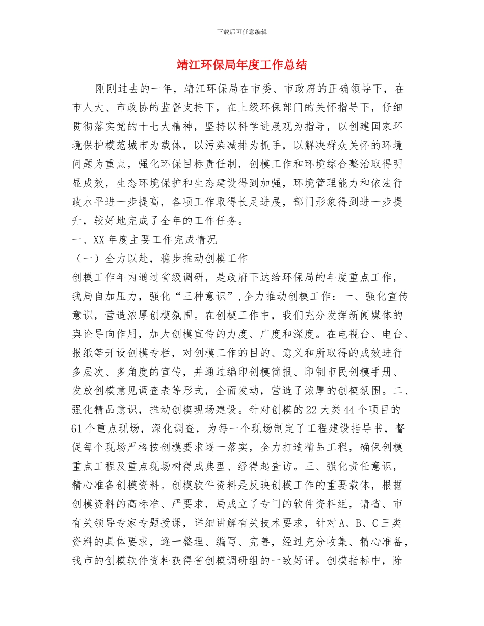 青科辅协会工作总结与靖江环保局年度工作总结汇编_第3页