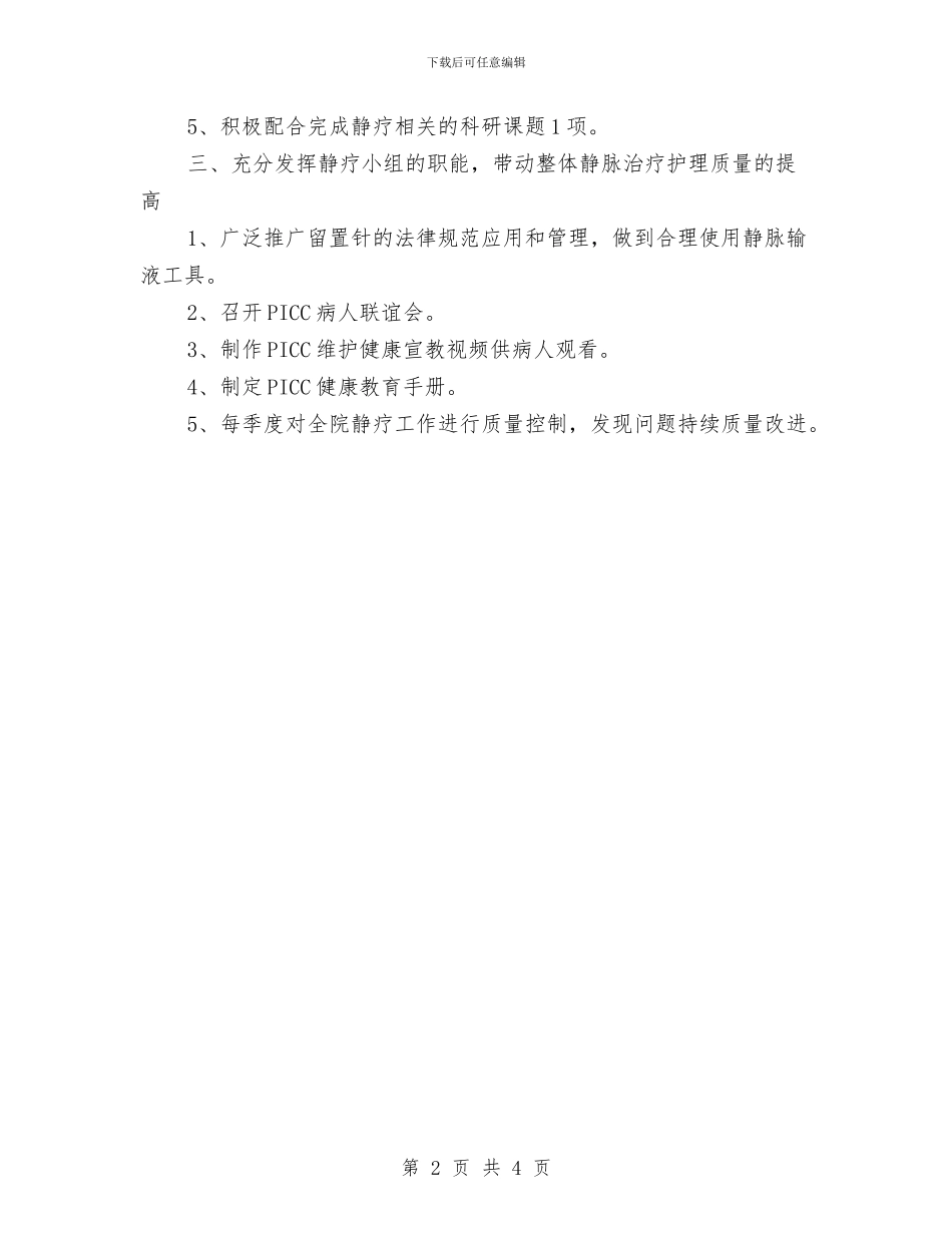 静疗小组工作计划结尾与静疗小组工作计划范例汇编_第2页