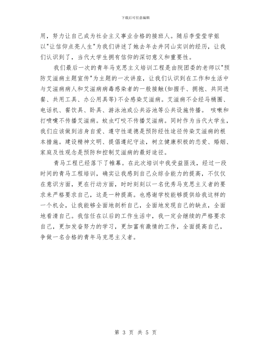 青马工程团课培训活动总结与靖江环保局年度工作总结汇编_第3页