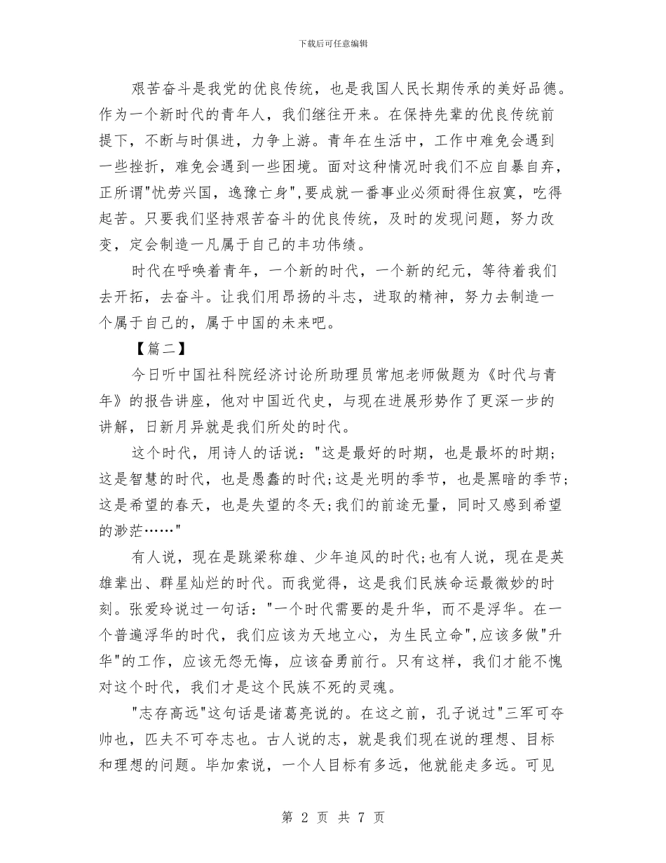 青马课程培训心得体会与非公党建作用交流材料汇编_第2页