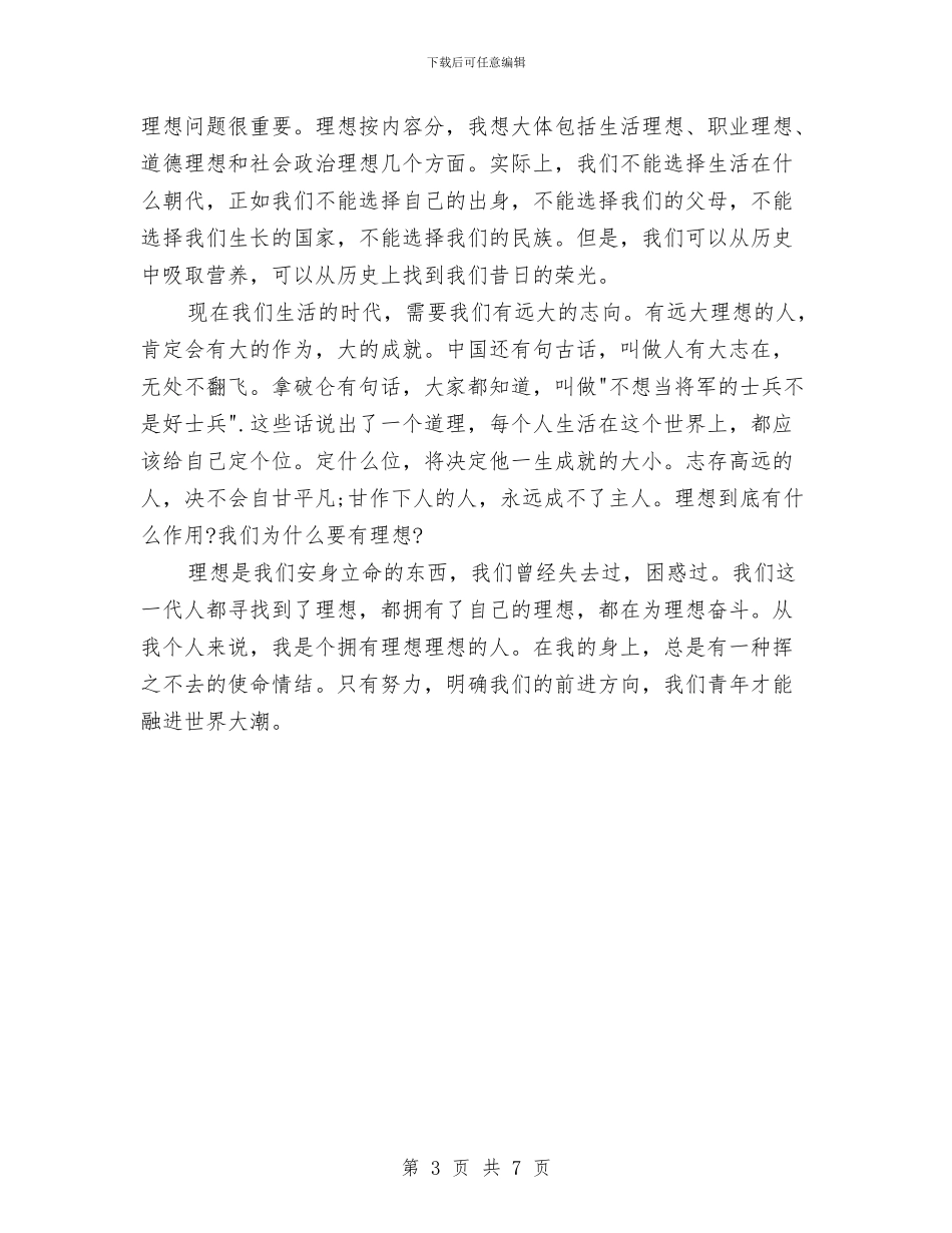 青马课程培训心得体会与非公党建作用交流材料汇编_第3页