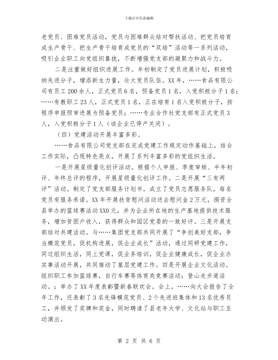 非公工委委员述职报告与非公有制经济工作总结汇编_第2页