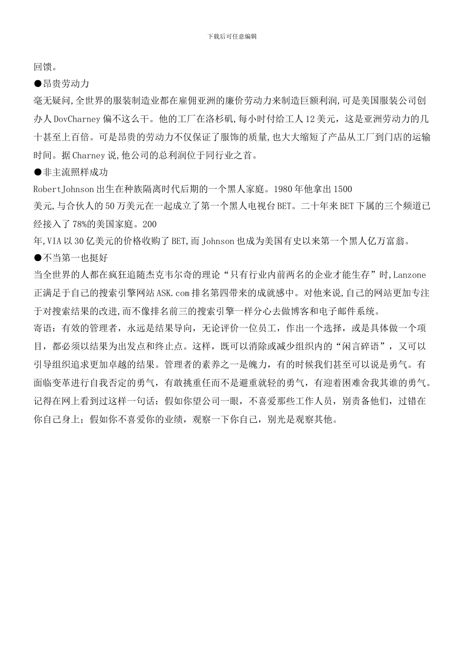 非常规的管理方法_第2页
