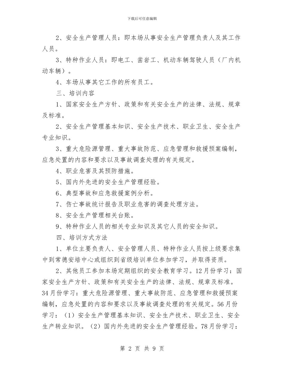 非煤矿山安全生产教育培训计划与非煤矿山安全生产隐患排查专项整治工作总结汇编_第2页