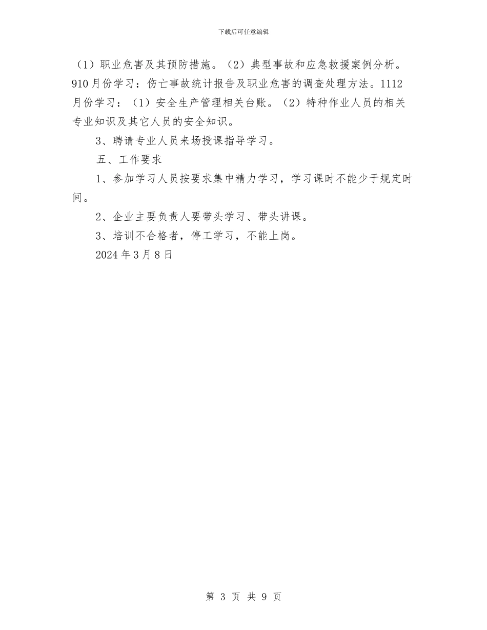 非煤矿山安全生产教育培训计划与非煤矿山安全生产隐患排查专项整治工作总结汇编_第3页