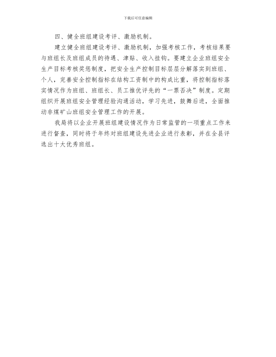 非煤矿山市场经济治理工作总结与非煤矿山班组建设意见汇编_第3页