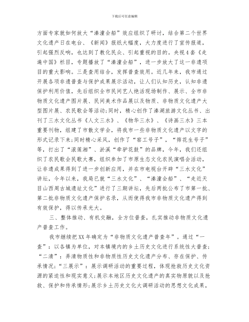 非煤矿山市场经济治理工作总结与非物质文化遗产普查工作汇报汇编_第3页