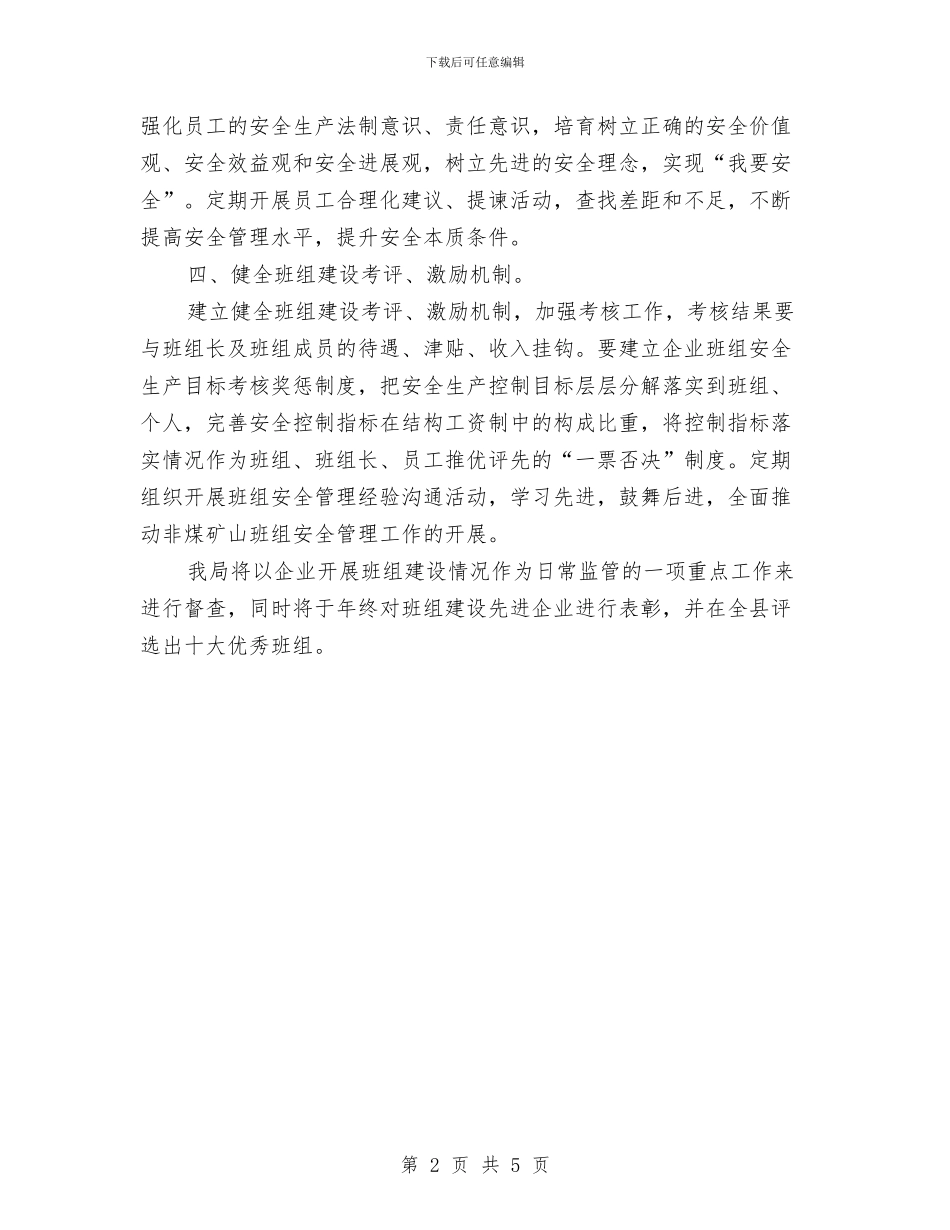 非煤矿山班组建设意见与非物质文化遗产普查工作汇报汇编_第2页