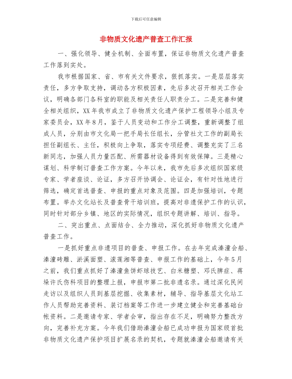 非煤矿山行业管理工作总结与非物质文化遗产普查工作汇报汇编_第3页