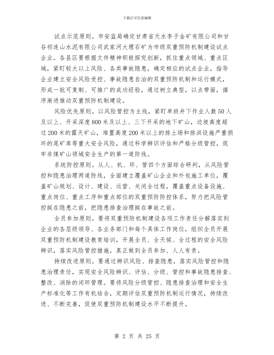 非煤矿山领域双重预防机制-建设推进方案与非职业性一氧化碳中毒事件应急预案汇编_第2页