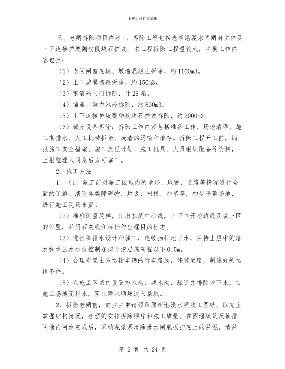 非爆破拆除方案与非职业性一氧化碳中毒事件应急预案编制汇编_第2页