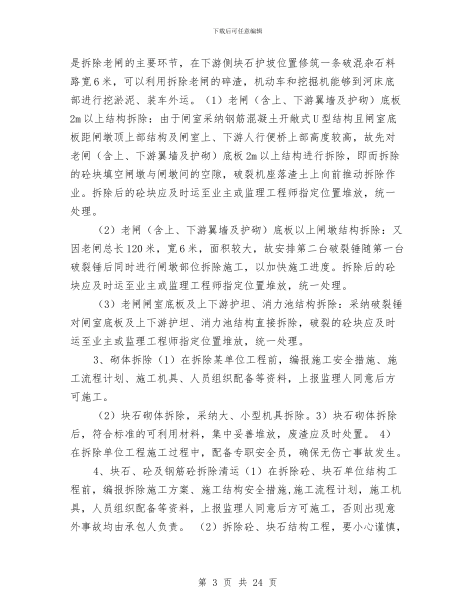 非爆破拆除方案与非职业性一氧化碳中毒事件应急预案编制汇编_第3页
