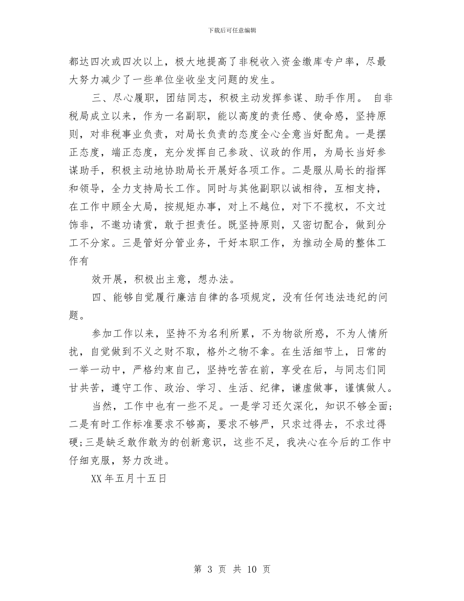 非税局个人工作总结与非融资性担保公司清理规范工作总结汇编_第3页