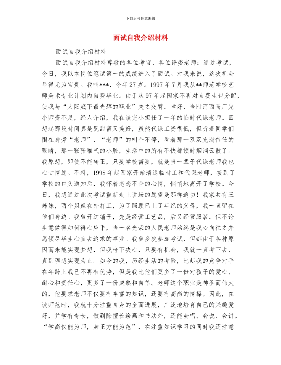 面点房年终工作总结范文与面试自我介绍材料汇编_第3页