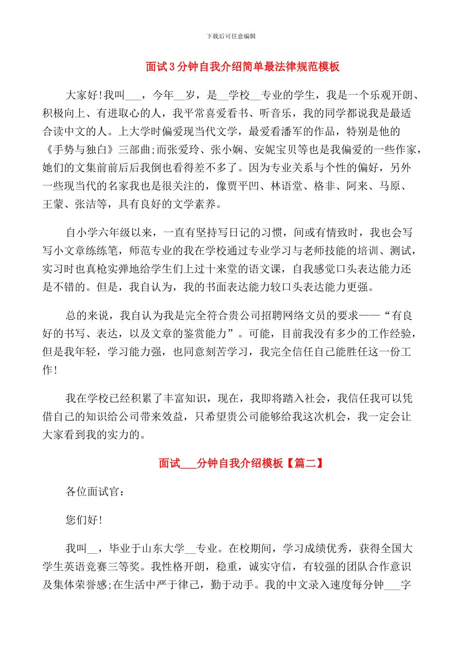 面试3分钟自我介绍简单最规范模板_第1页