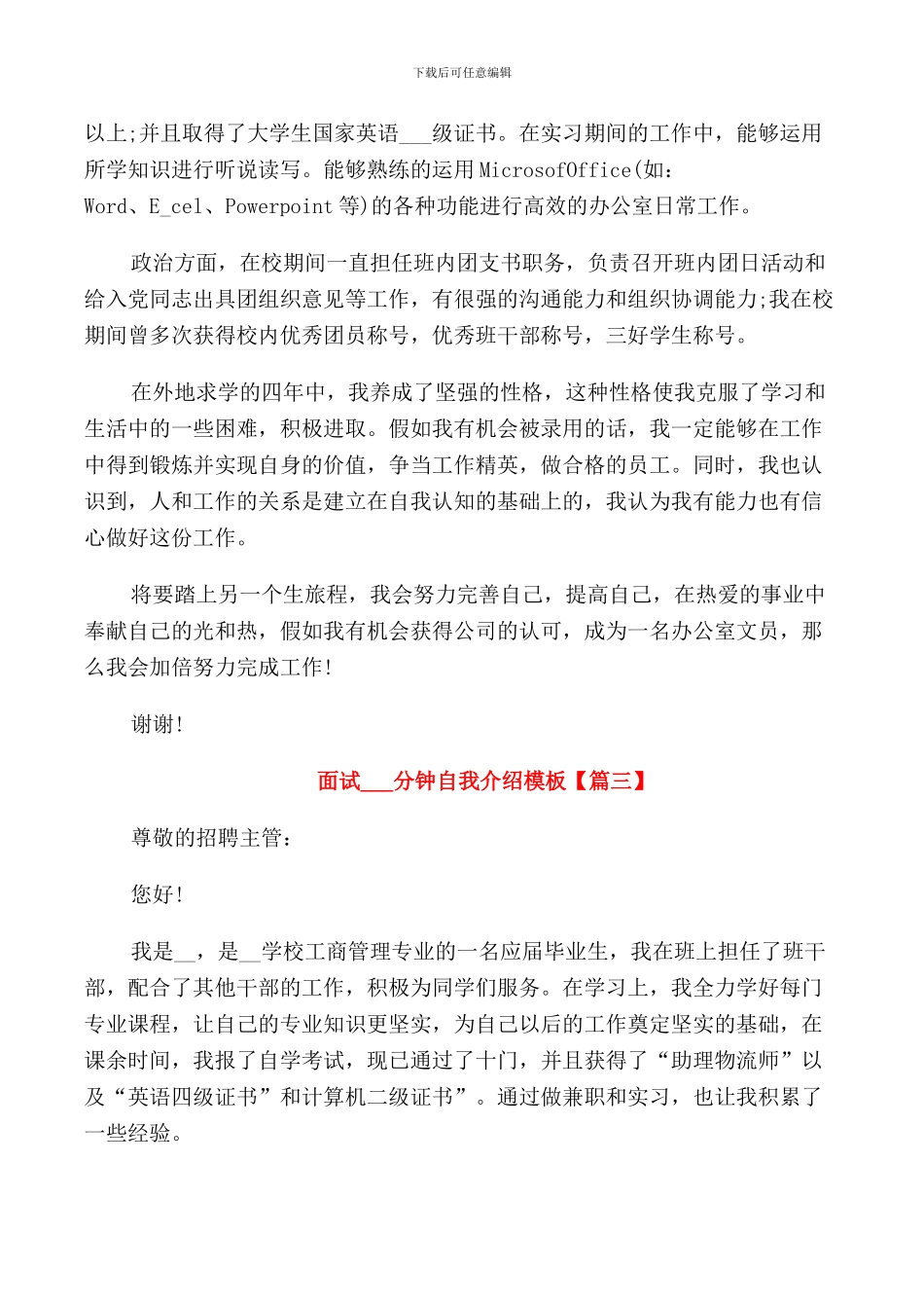 面试3分钟自我介绍简单最规范模板_第2页