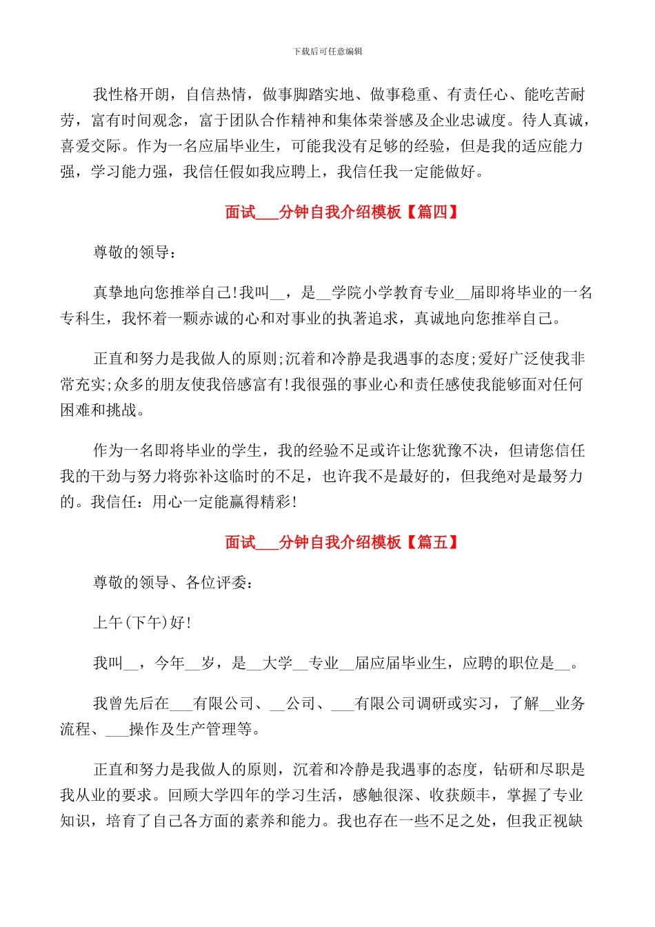 面试3分钟自我介绍简单最规范模板_第3页