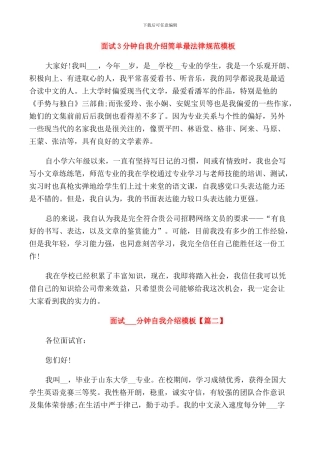 面试3分钟自我介绍简单最规范模板