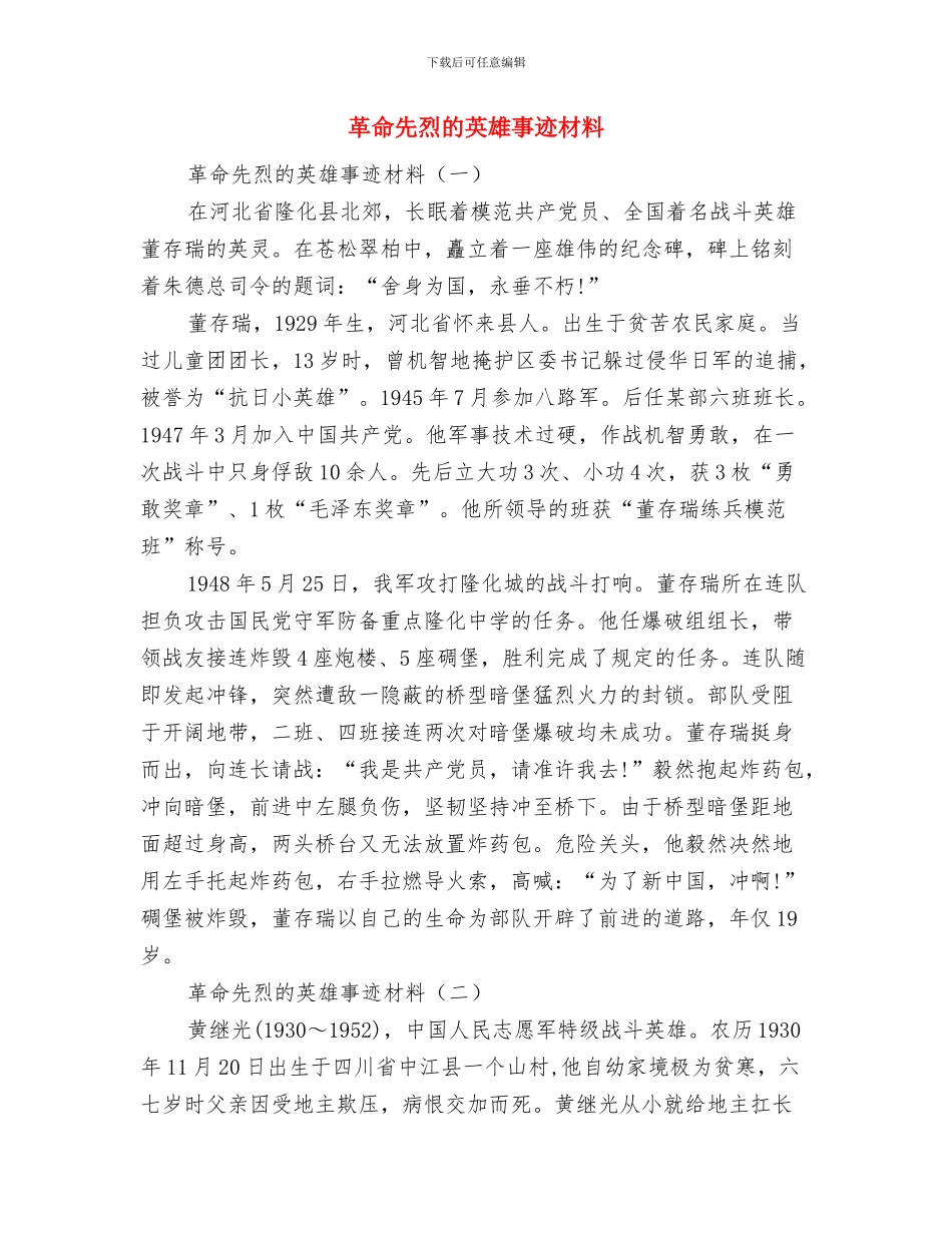 面点房年终工作总结范文与革命先烈的英雄事迹材料汇编_第3页