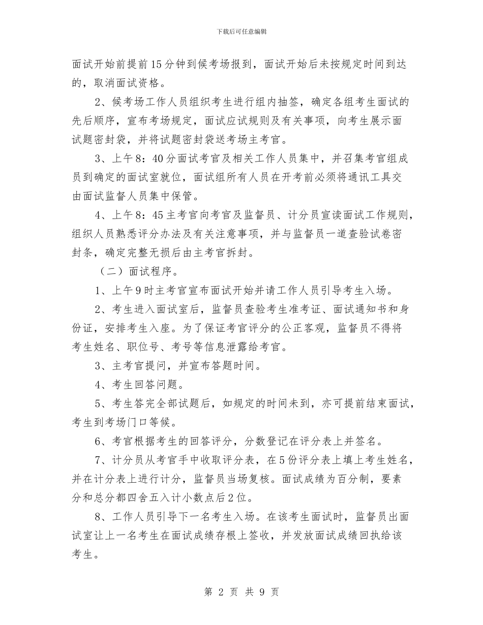 面试工作方案2篇与革命老区考察学习报告汇编_第2页