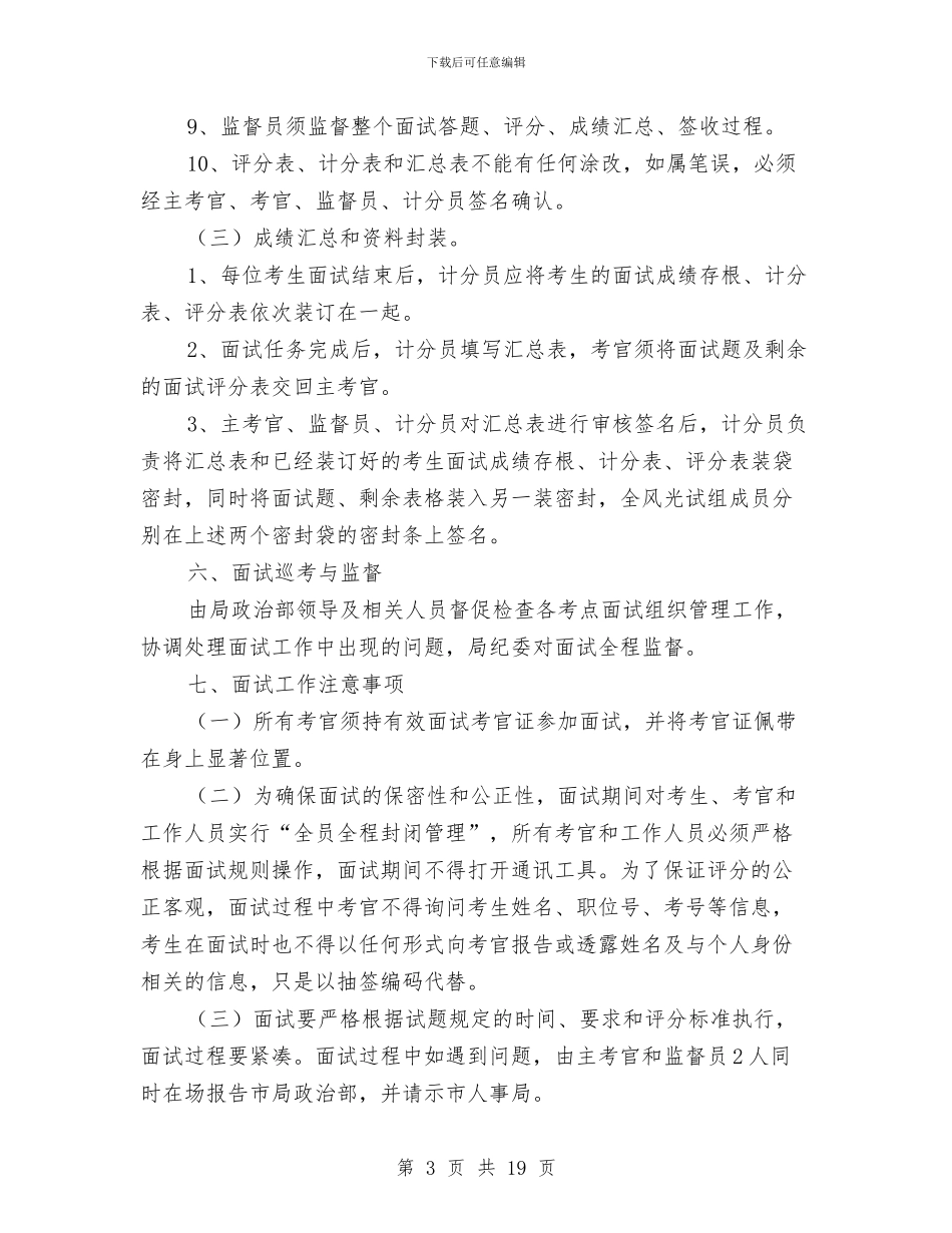 面试工作方案2篇与鞋业公司培训方案汇编_第3页