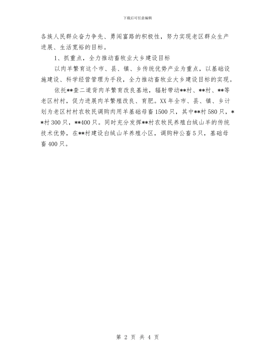 革命老区2024年建设工作总结与革命老区调查学习报告材料汇编_第2页