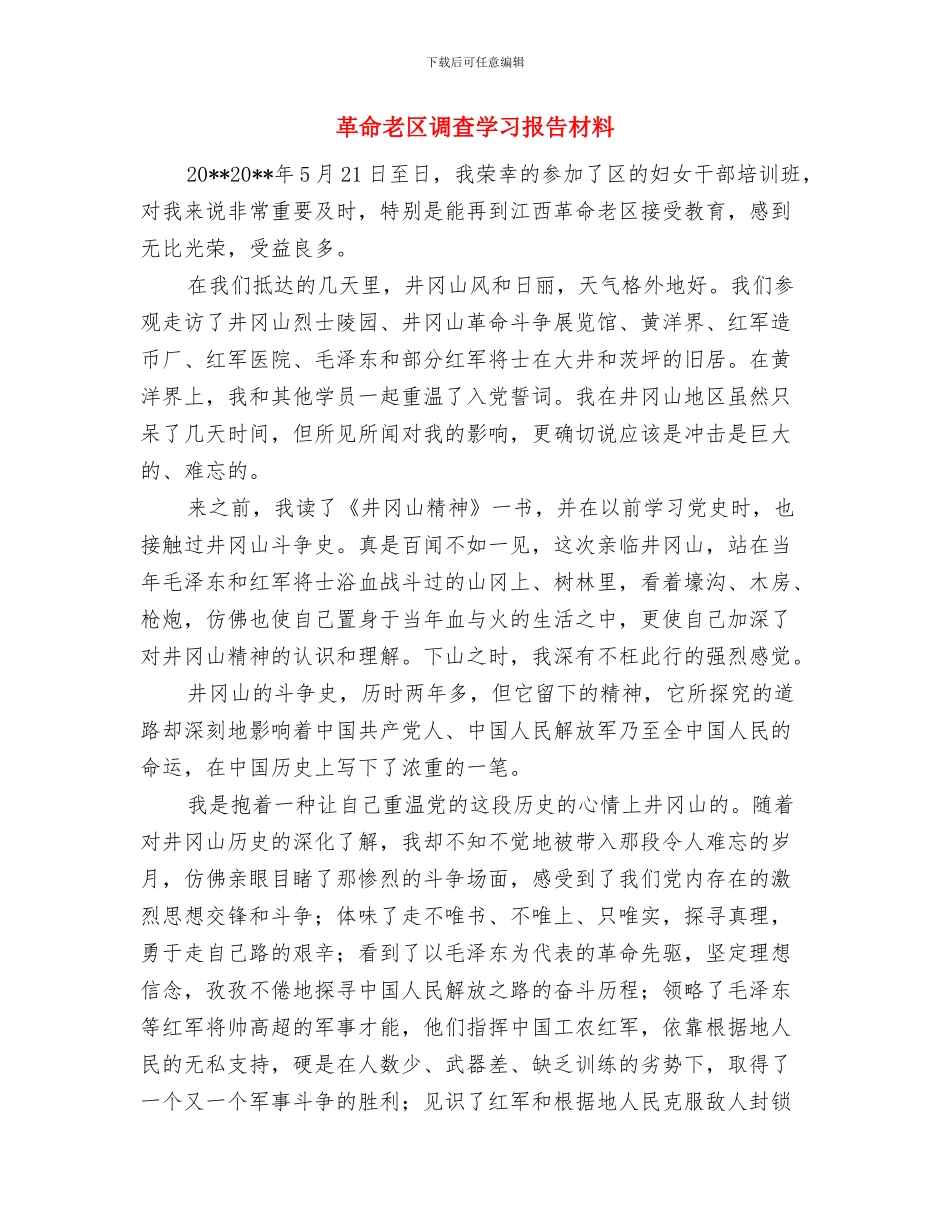 革命老区2024年建设工作总结与革命老区调查学习报告材料汇编_第3页