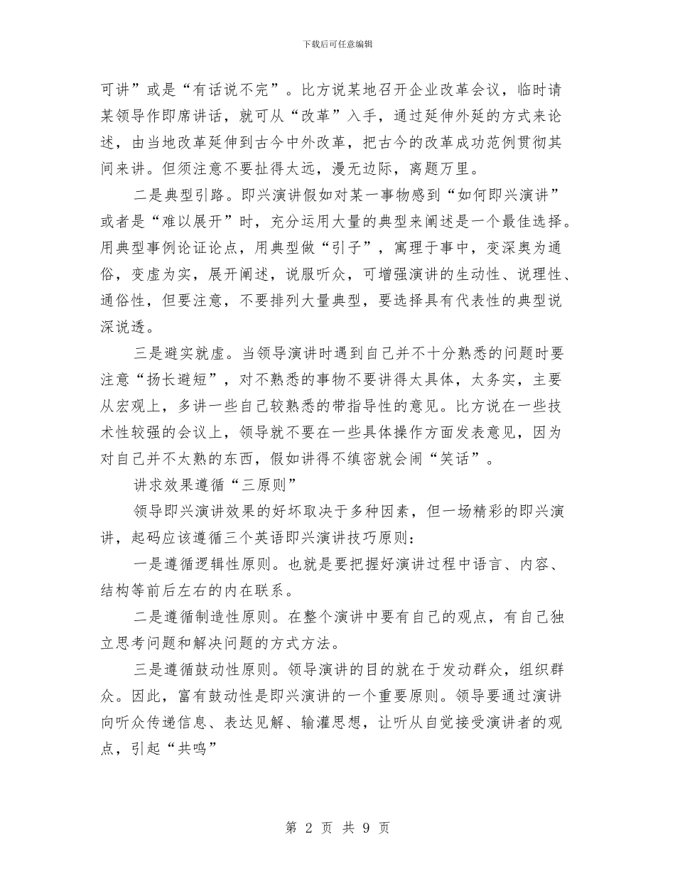 面试即兴演讲稿范文讲解与鞋城开业剪彩流程贺词模板汇编_第2页