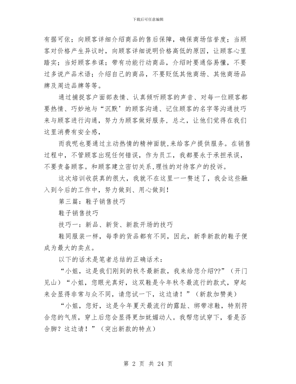 鞋子销售工作总结与鞋帽销售工作总结(多篇范文)汇编_第2页