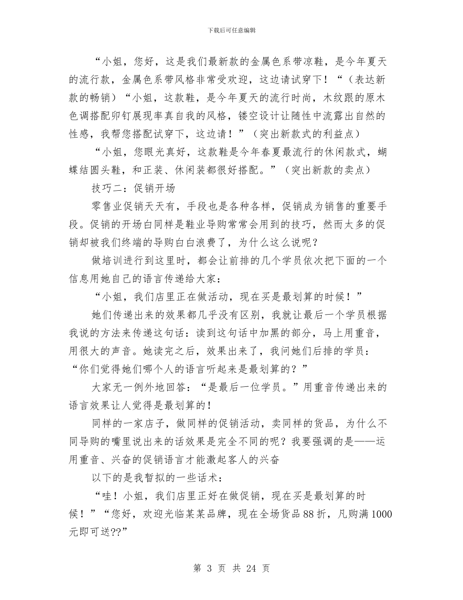 鞋子销售工作总结与鞋帽销售工作总结(多篇范文)汇编_第3页