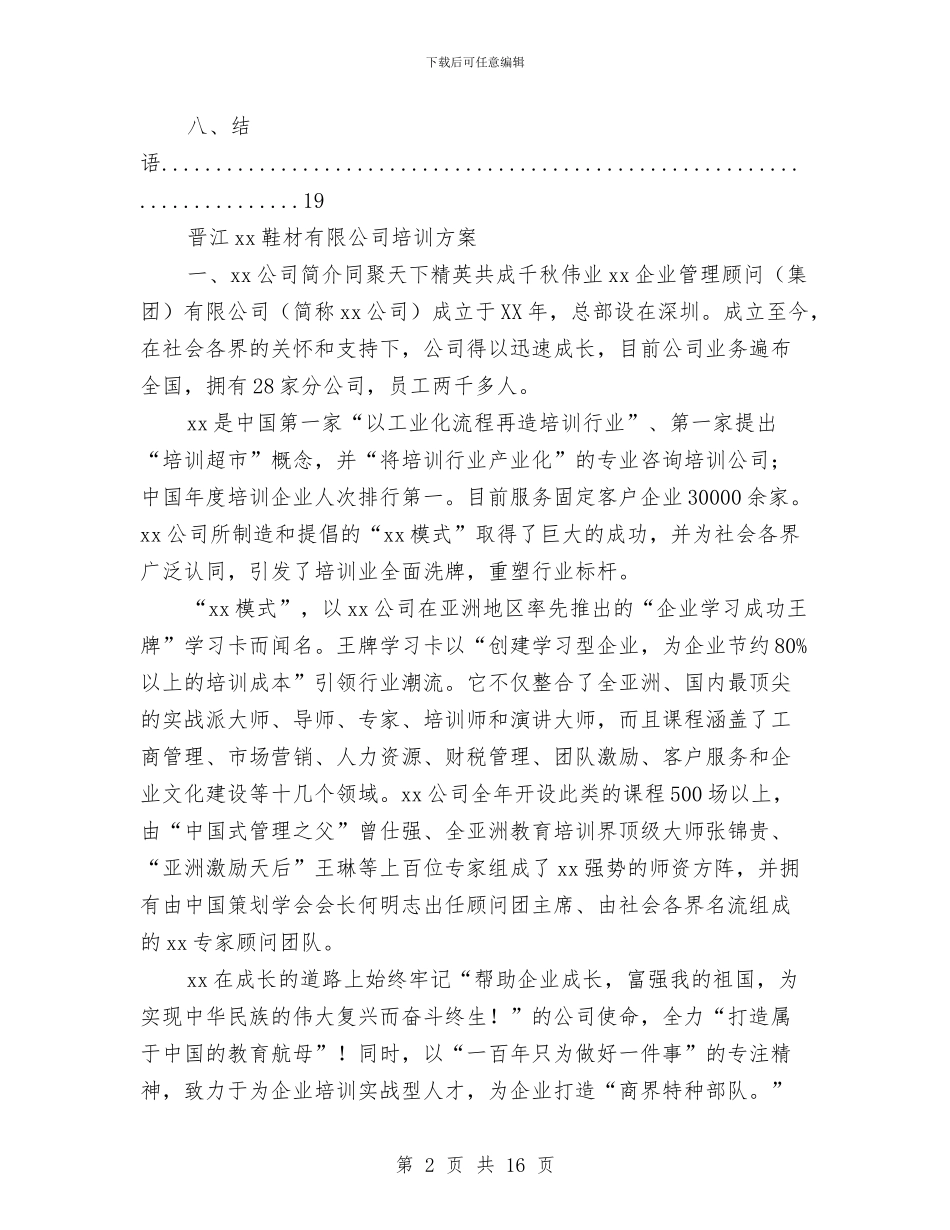 鞋业公司培训方案与韩国总统朴槿惠励志演讲稿：遇见我人生的灯塔汇编_第2页