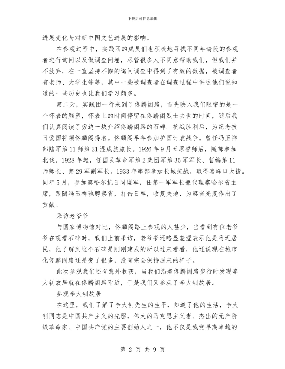 革命遗址社会实践报告2024与鞋帽服装专卖店的新促销方案汇编_第2页