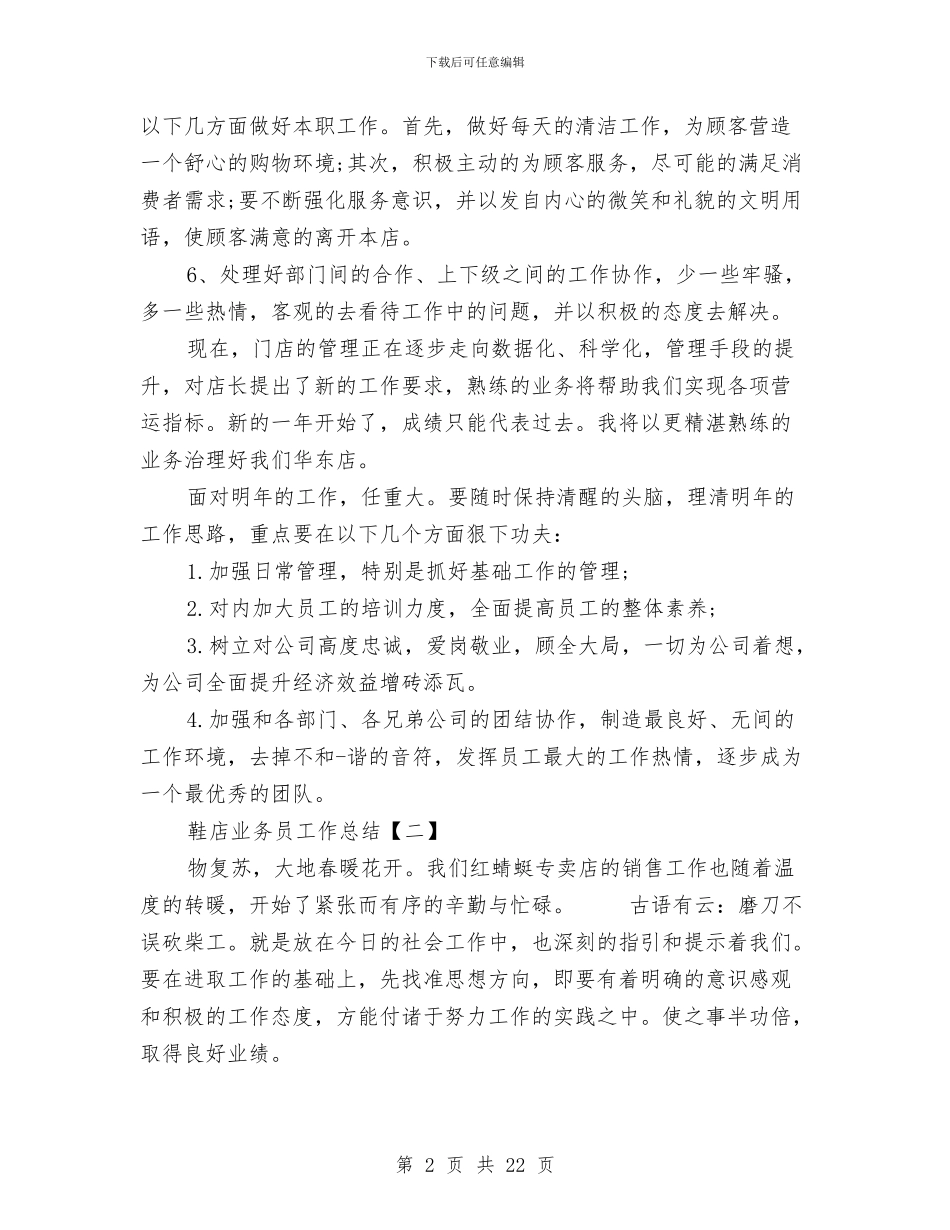 鞋店业务员工作总结与鞋类半年销售工作总结汇编_第2页