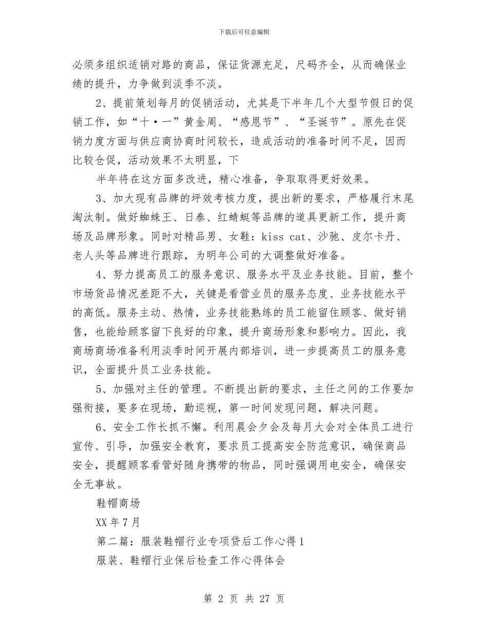 鞋帽销售工作总结与鞋类半年销售工作总结(多篇范文)汇编_第2页