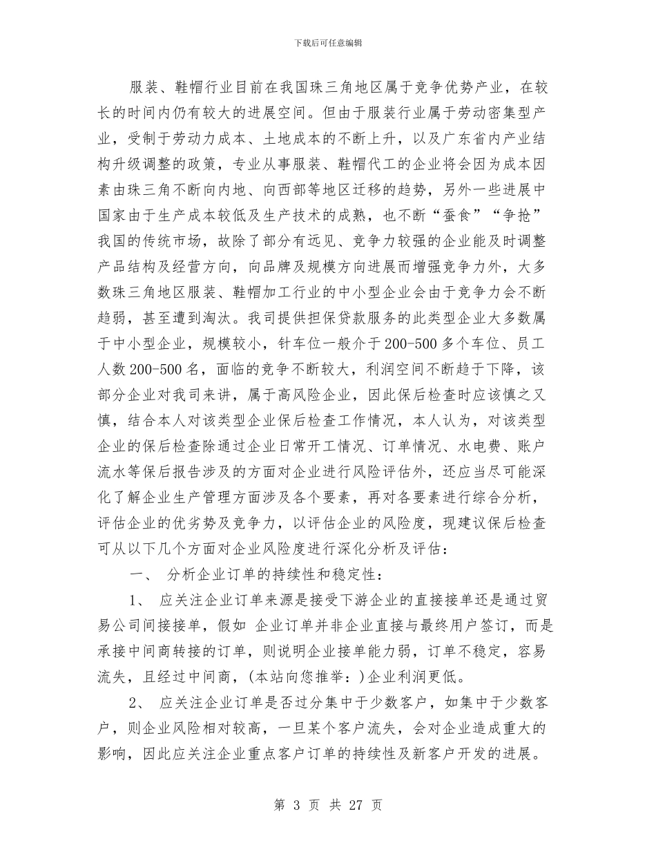 鞋帽销售工作总结与鞋类半年销售工作总结(多篇范文)汇编_第3页
