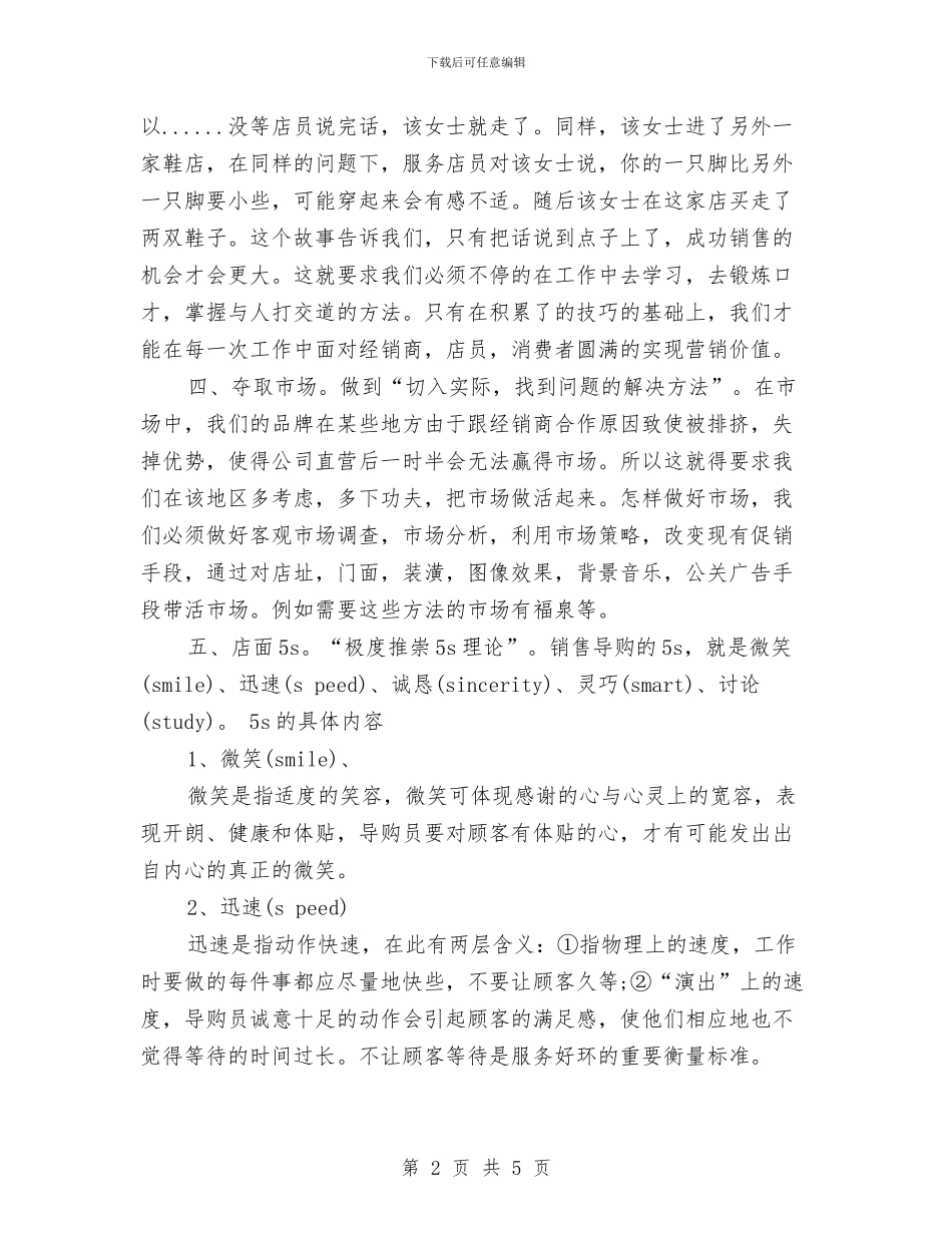 鞋服市场营销工作计划范文与鞋服市场营销计划汇编_第2页