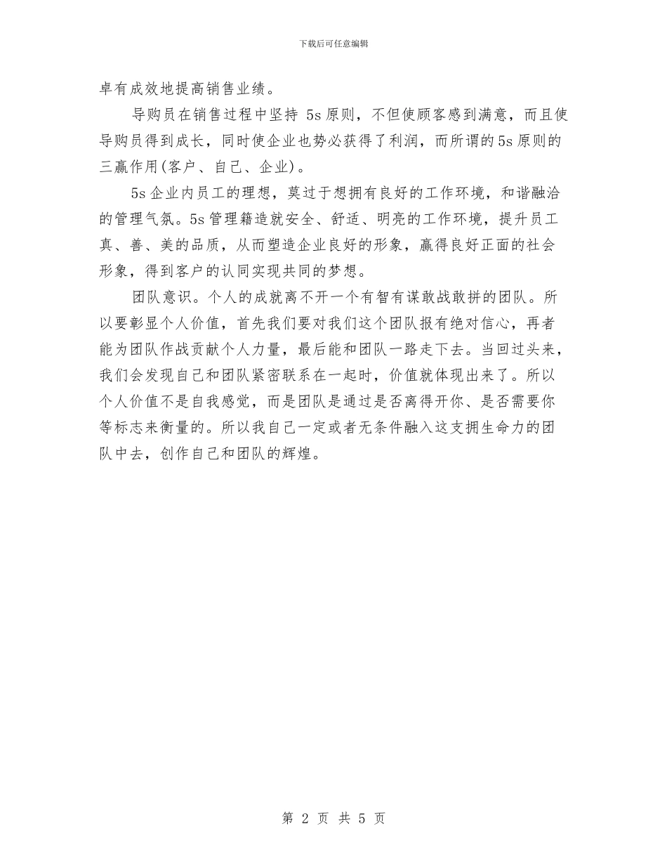 鞋服业务员工作计划与鞋服市场营销计划汇编_第2页