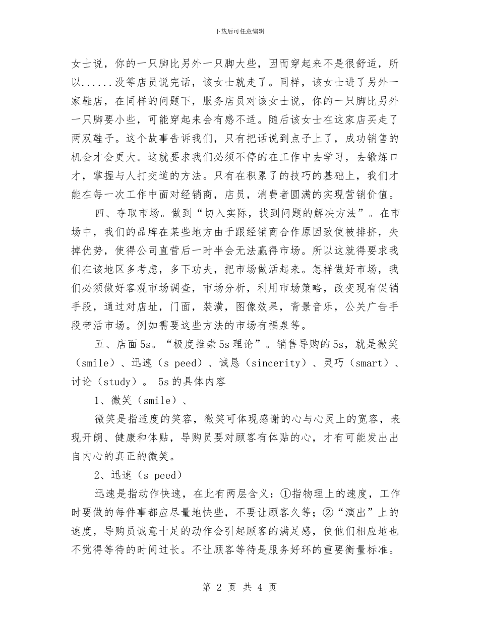 鞋服市场营销计划与韩国料理店2024年销售工作计划范文汇编_第2页