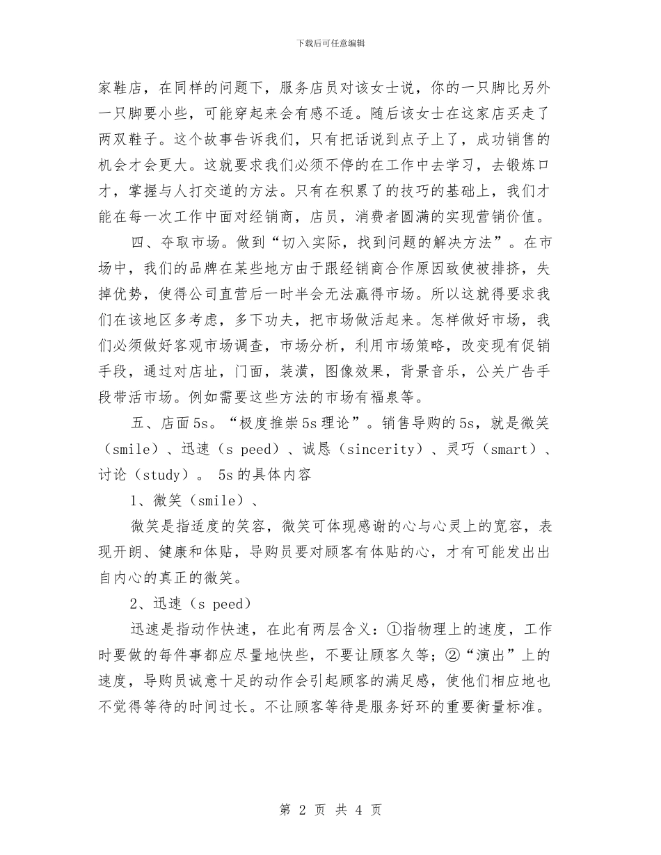 鞋服市场营销计划范本与鞋服市场营销计划选文汇编_第2页