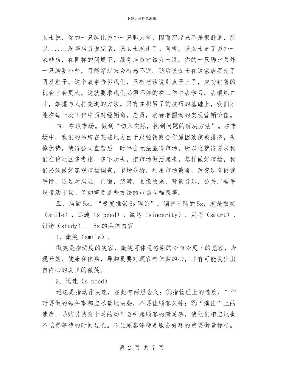 鞋服市场销售个人工作计划与鞋服市场销售工作计划汇编_第2页