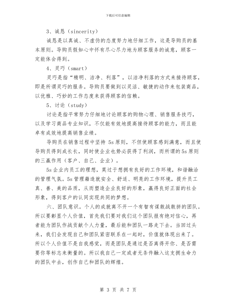 鞋服市场销售个人工作计划与鞋服市场销售工作计划汇编_第3页