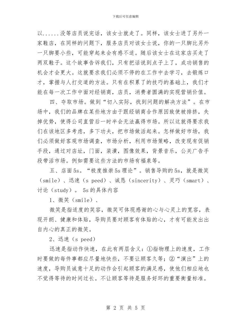 鞋服市场营销计划选文与鞋服市场销售工作计划汇编_第2页