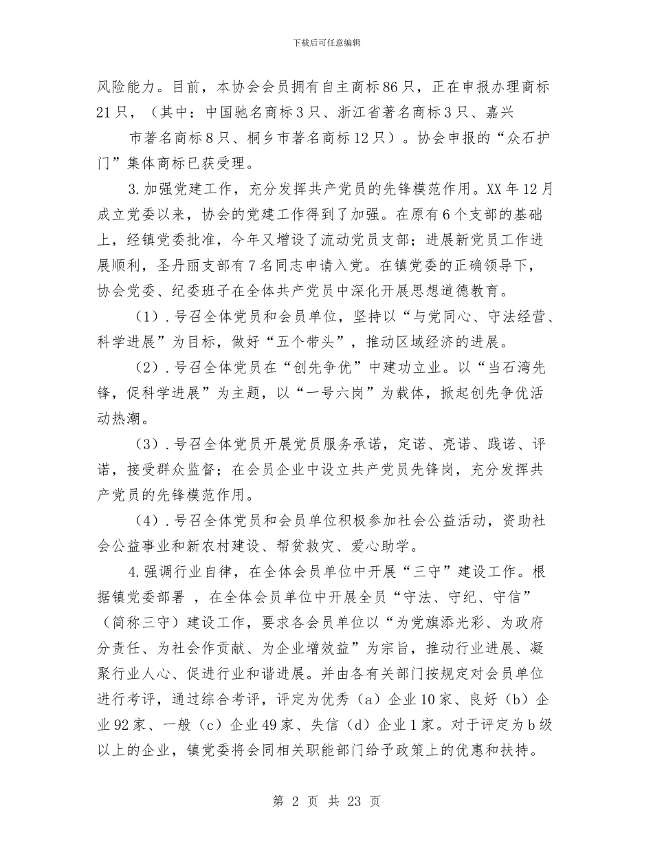 鞋销售工作总结与韩国新农村运动及日韩农协发展情况考察报告汇编_第2页