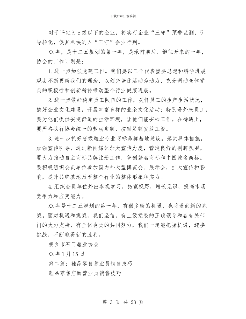 鞋销售工作总结与韩国新农村运动及日韩农协发展情况考察报告汇编_第3页