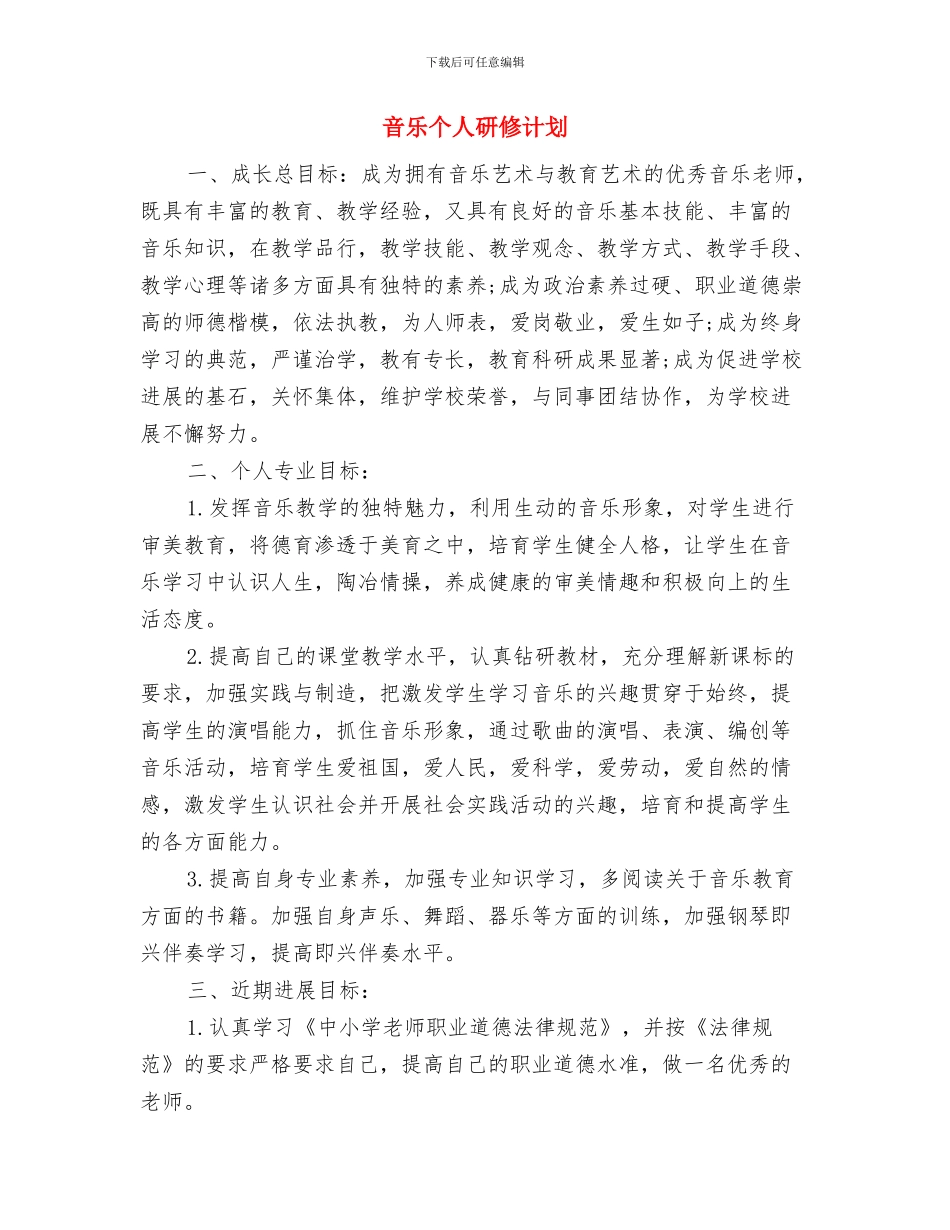 韩国料理店2024年销售工作计划范文与音乐个人研修计划汇编_第3页