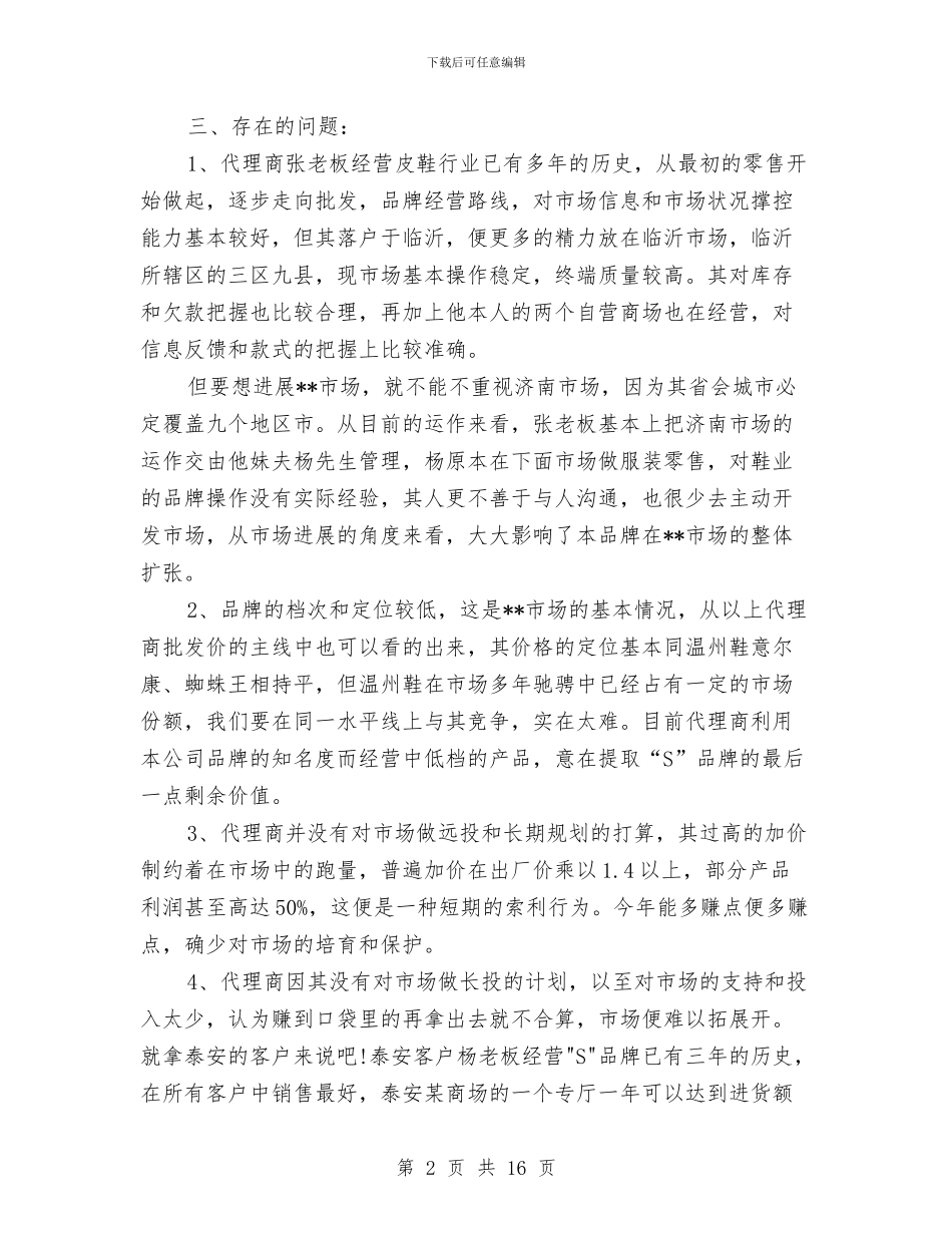 鞋类销售2024年终工作总结及2024工作计划与韩国新农村运动及日韩农协发展情况考察报告汇编_第2页