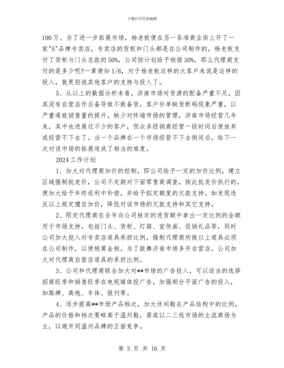 鞋类销售2024年终工作总结及2024工作计划与韩国新农村运动及日韩农协发展情况考察报告汇编_第3页