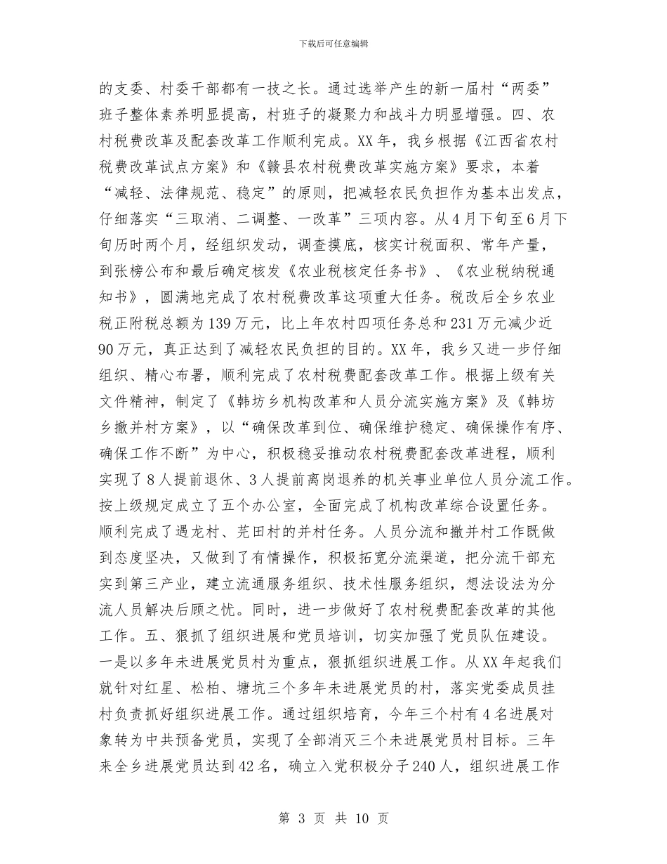 韩坊乡三年村建工作总结与音乐教研室2024年度工作总结范文汇编_第3页