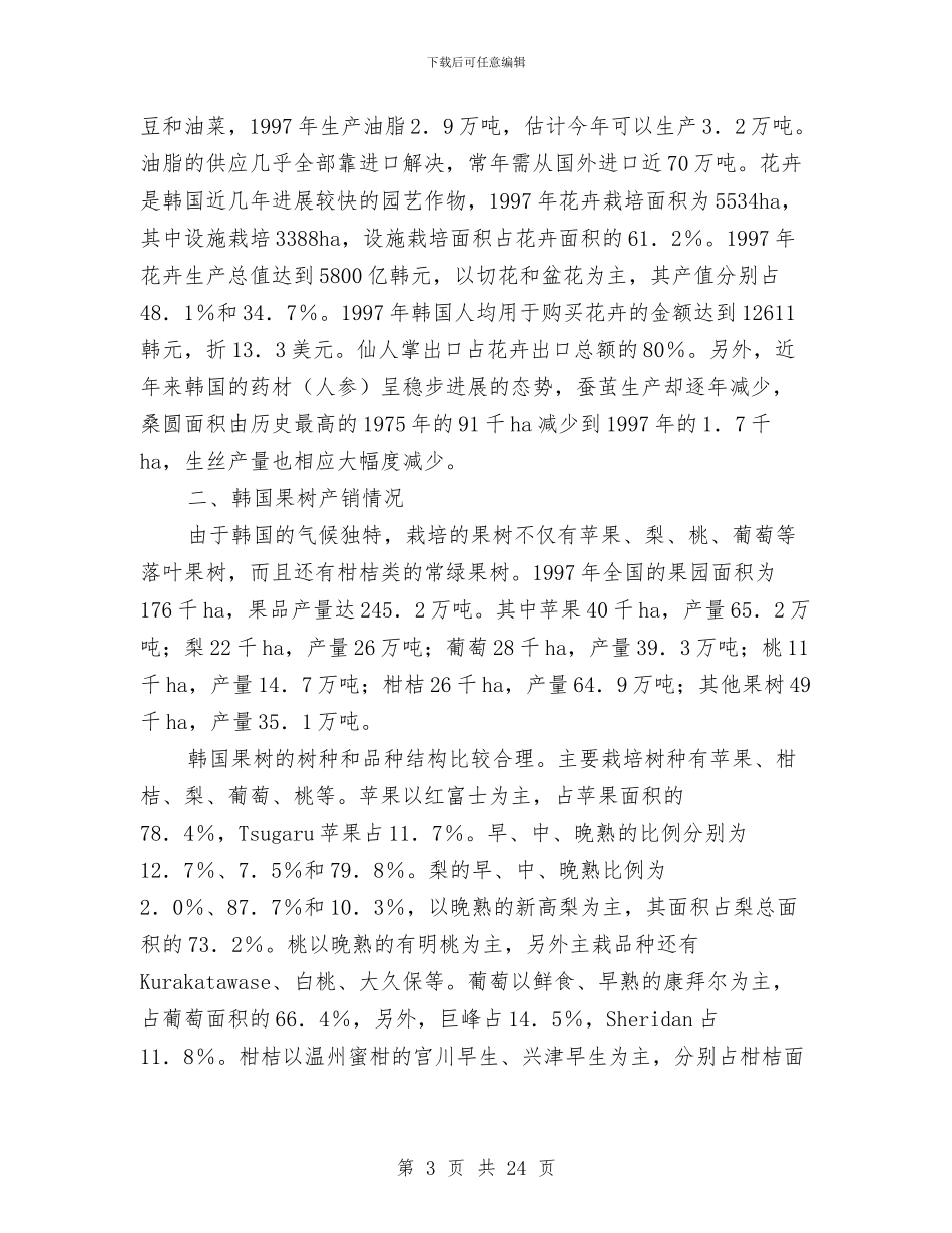 韩国考察报告3篇与音乐专业自我鉴定汇编_第3页